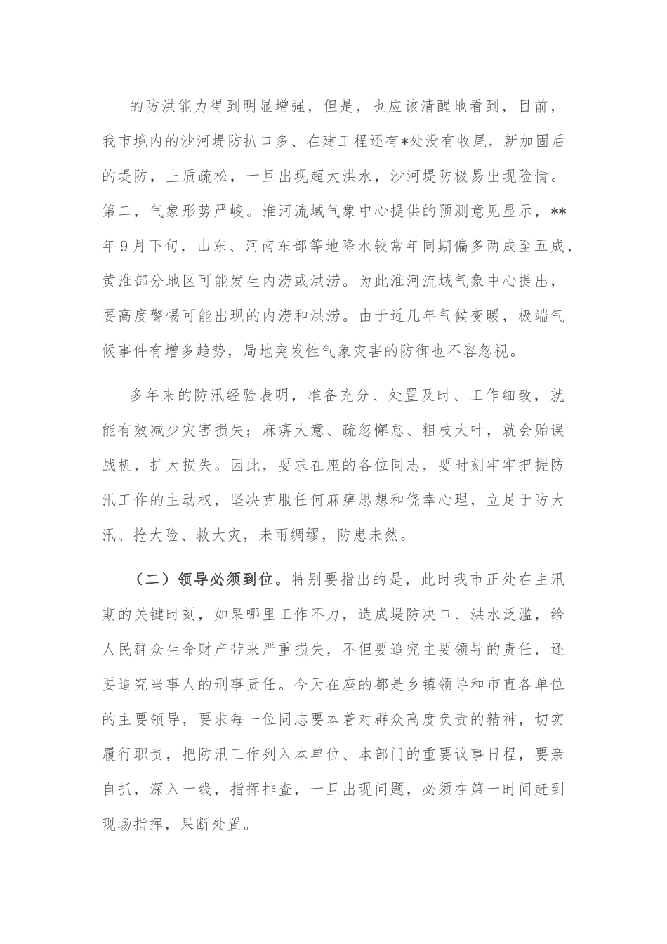 在全市防汛暨农民负担监督管理工作会议上的讲话.docx_第3页