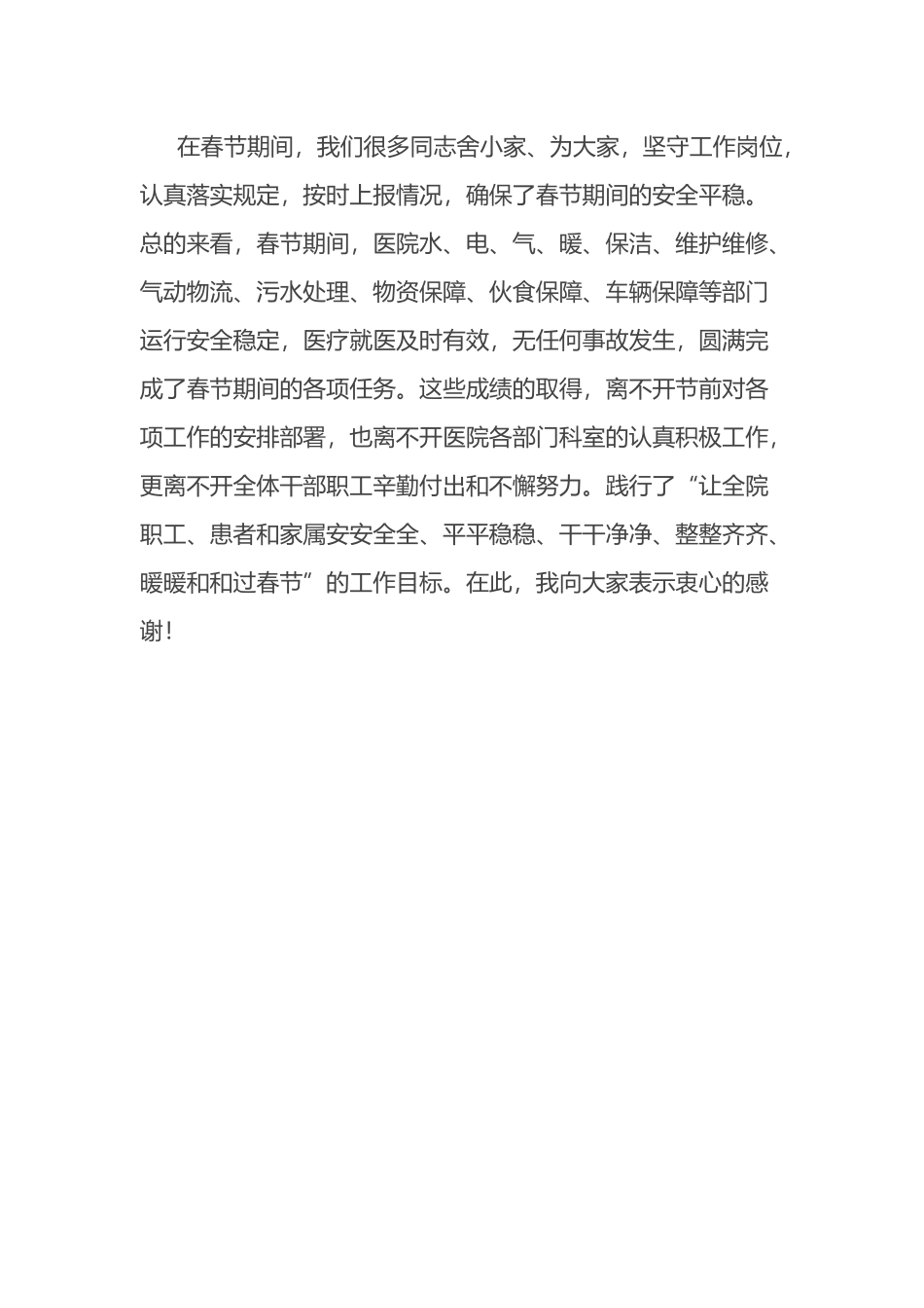 在春节后收心大会上的讲话.docx_第2页