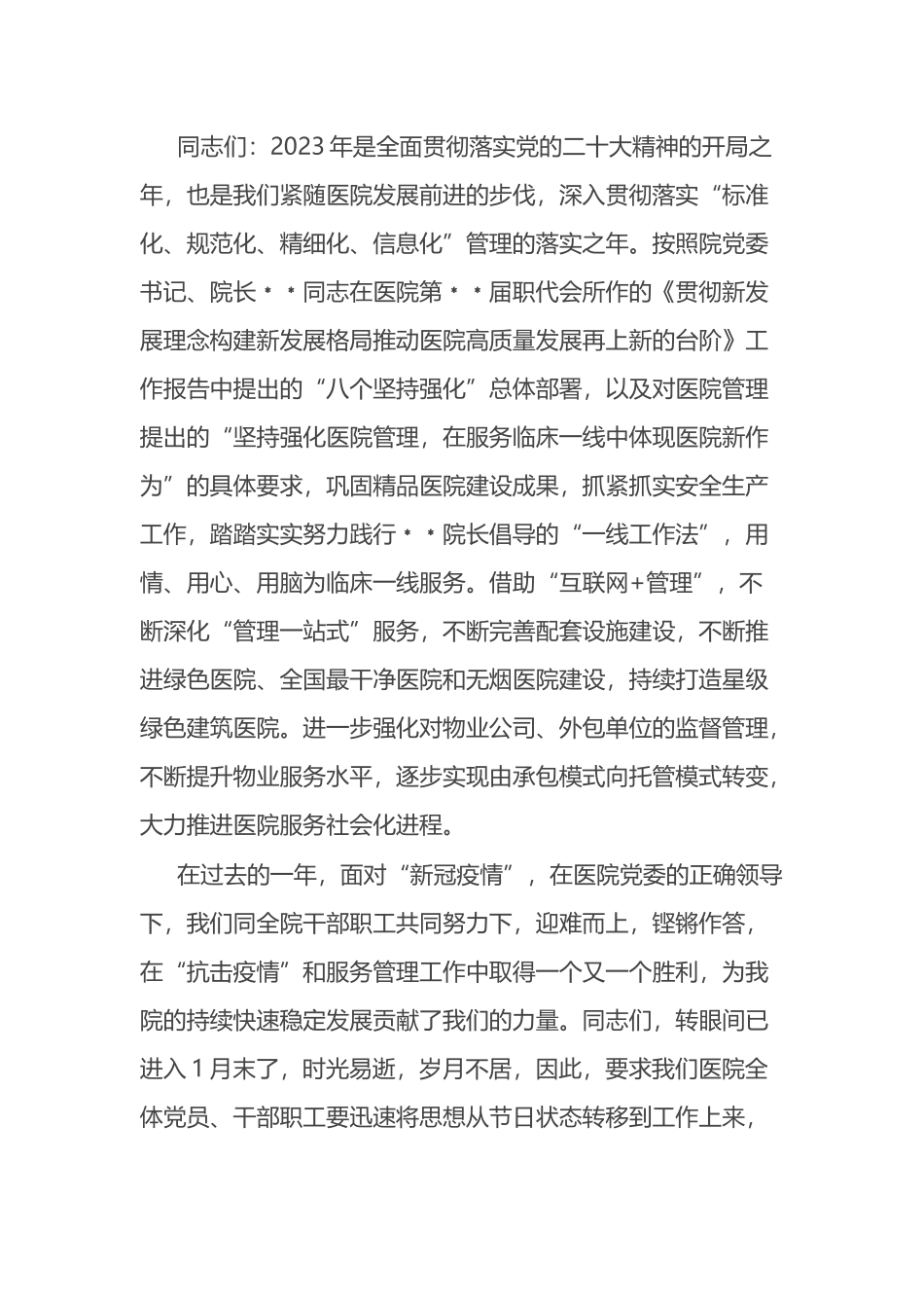 在春节后收心大会上的讲话.docx_第3页