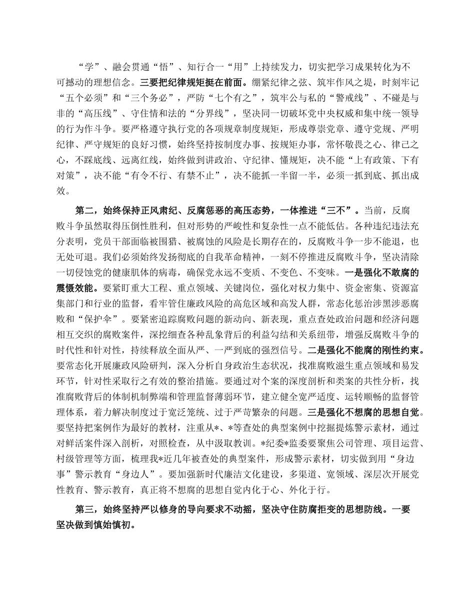 在2023年上半年全面从严治党暨党风廉政警示教育大会上的讲话.docx_第2页