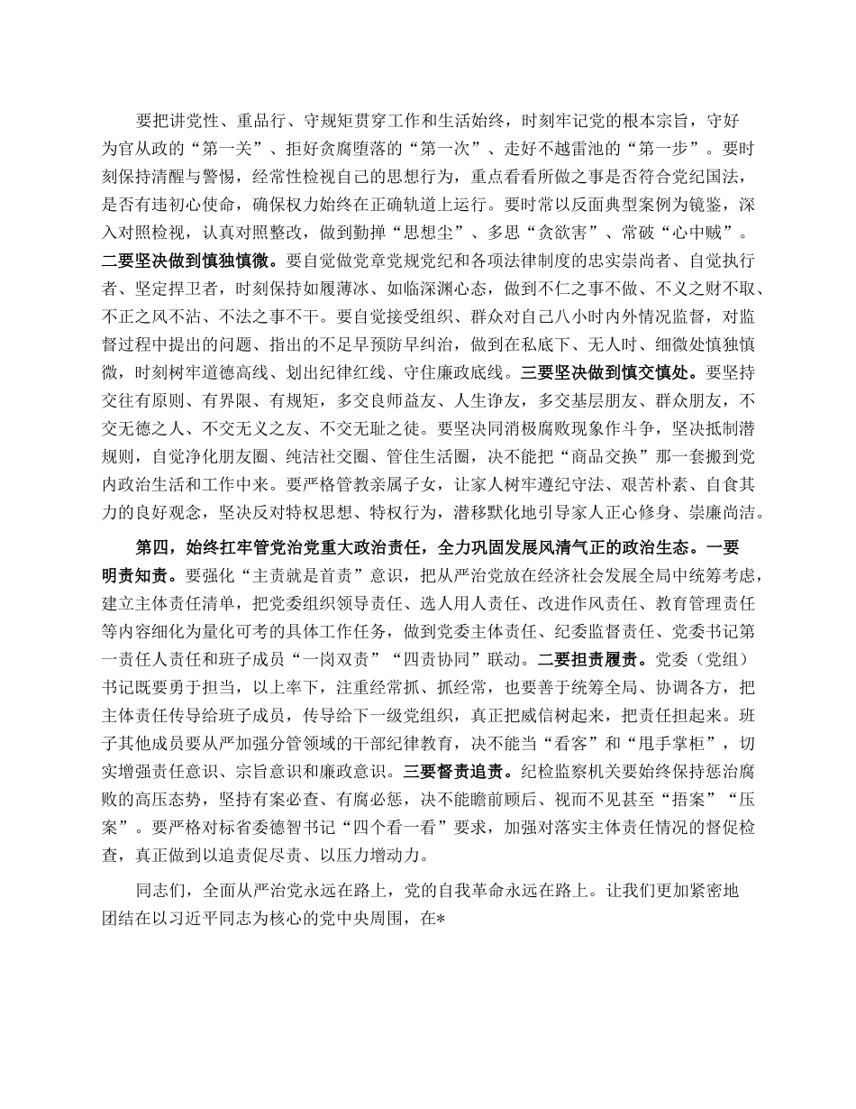 在2023年上半年全面从严治党暨党风廉政警示教育大会上的讲话.docx_第3页