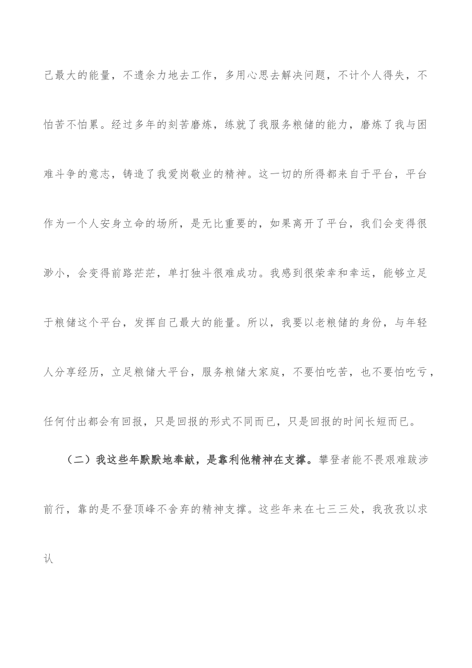 参加省第十三次党代会研讨发言.docx_第2页