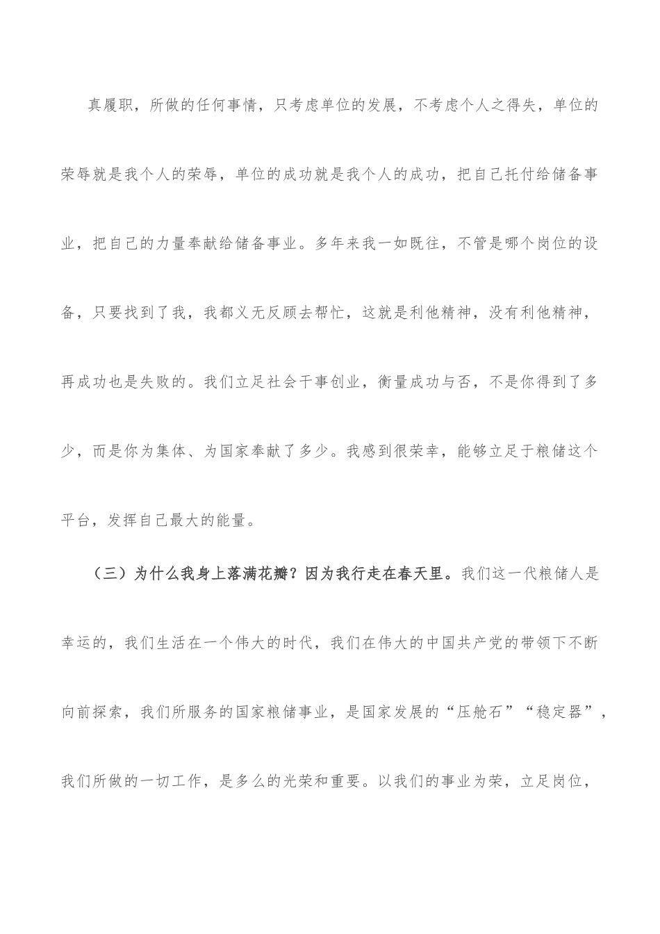 参加省第十三次党代会研讨发言.docx_第3页