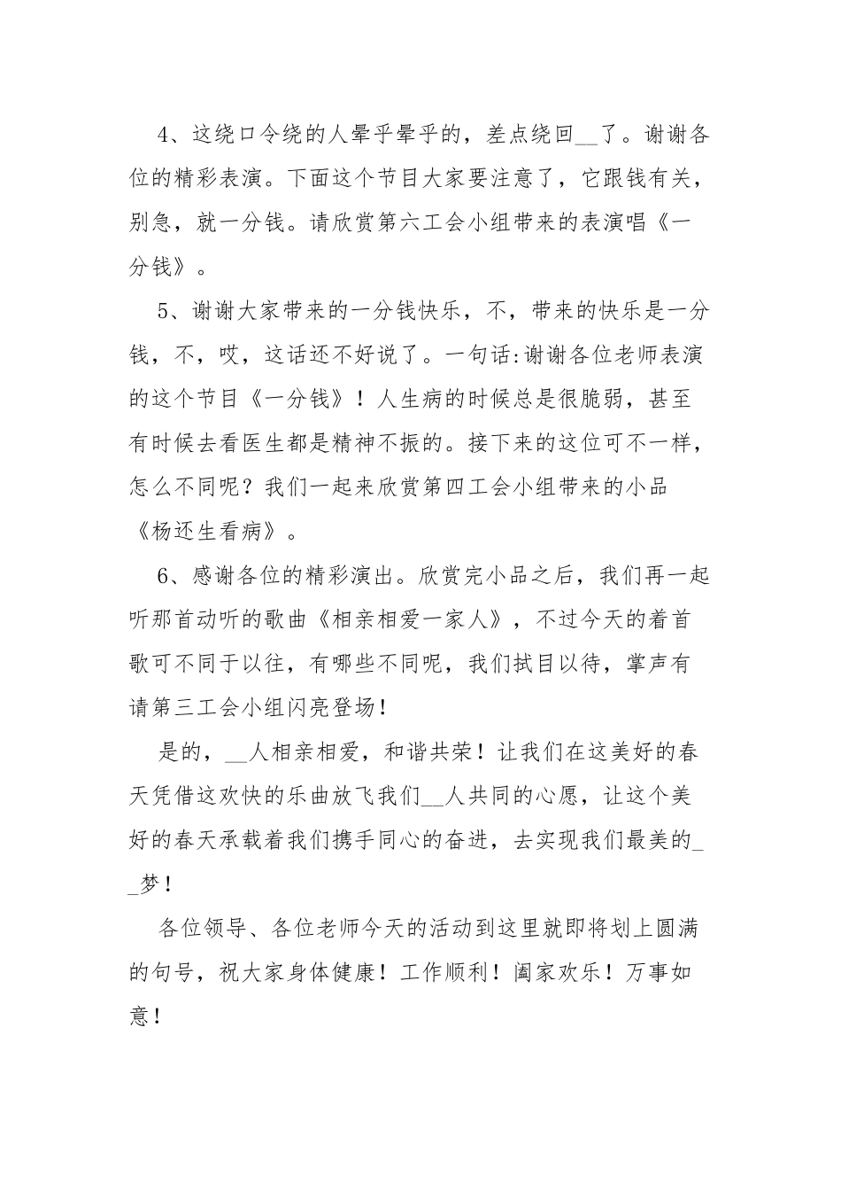 在工会活动上的优秀讲话-10篇.docx_第2页
