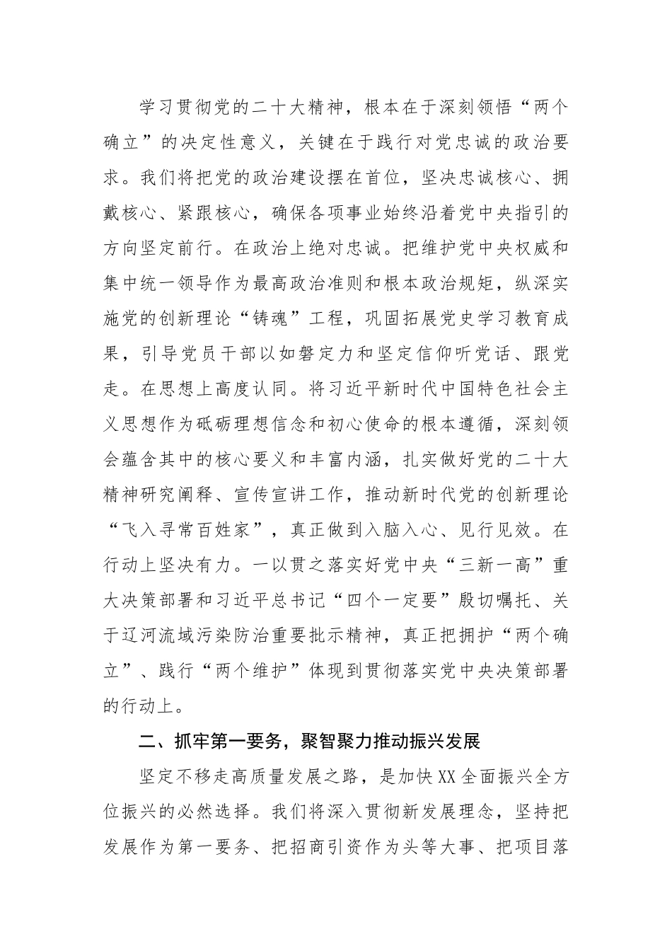 【研讨发言】在市委理论中心组专题研讨会上的发言（二十大）.docx_第2页