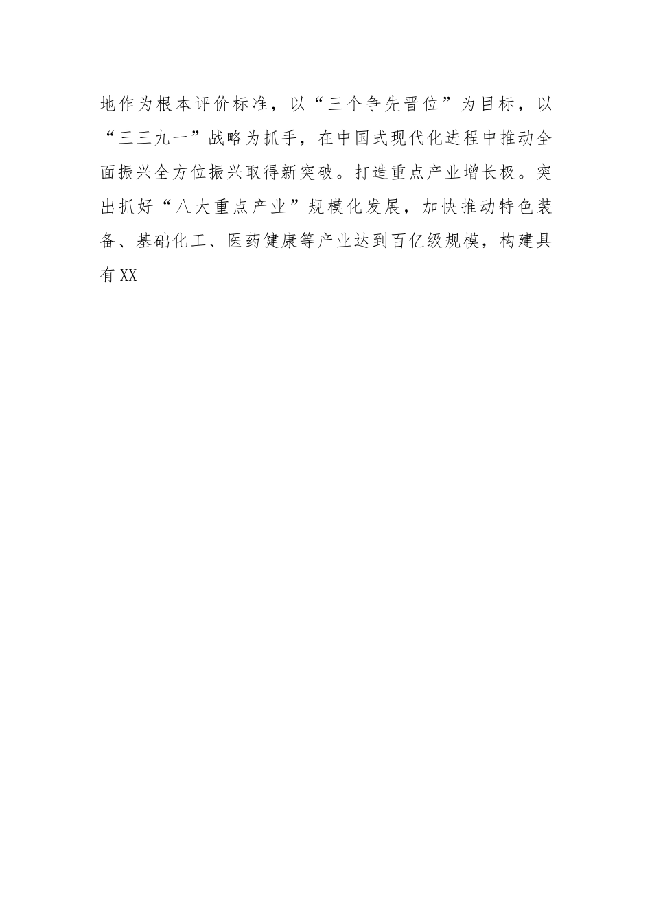 【研讨发言】在市委理论中心组专题研讨会上的发言（二十大）.docx_第3页