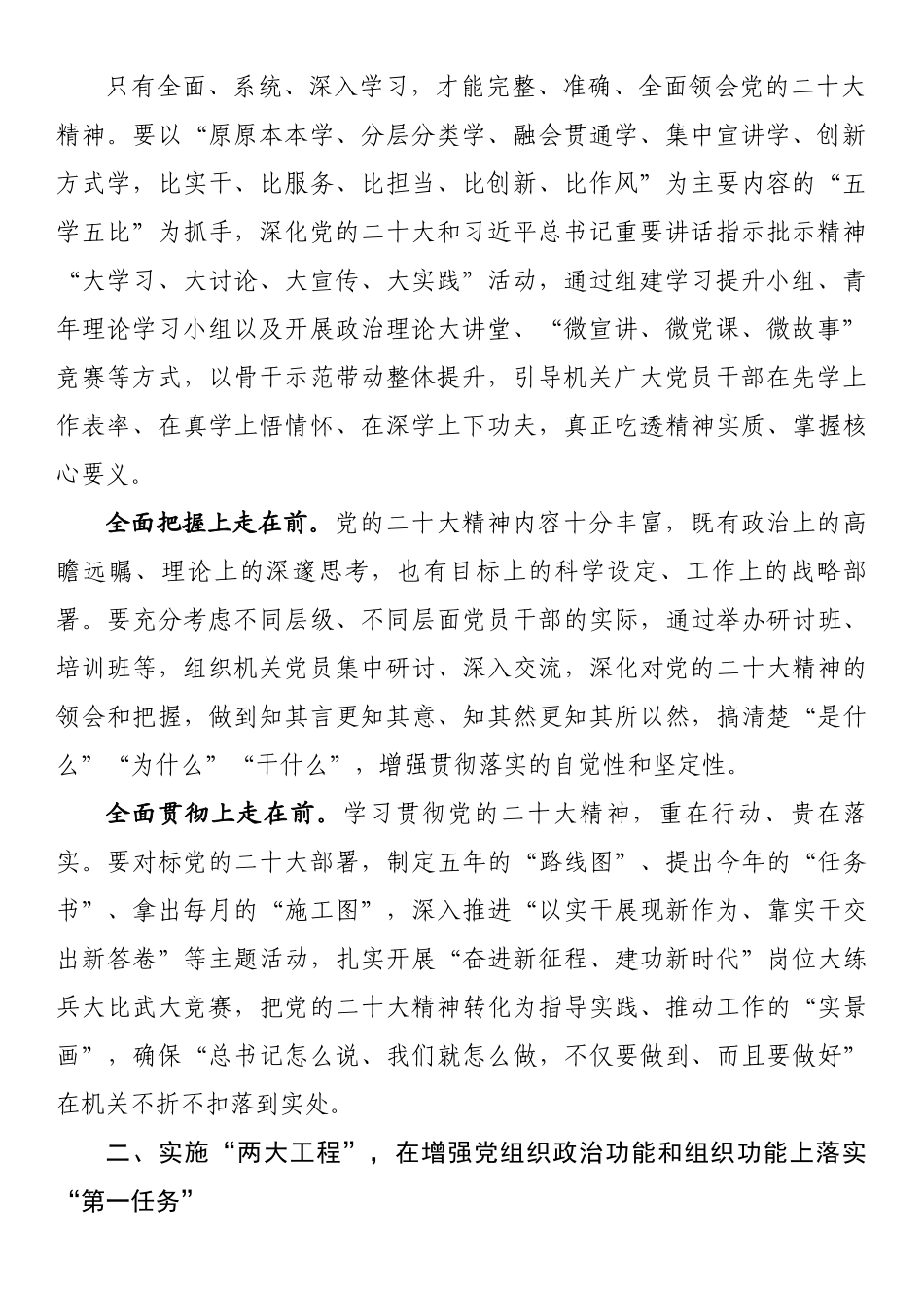 在“五型”模范机关建设工作推进会上的讲话.docx_第3页