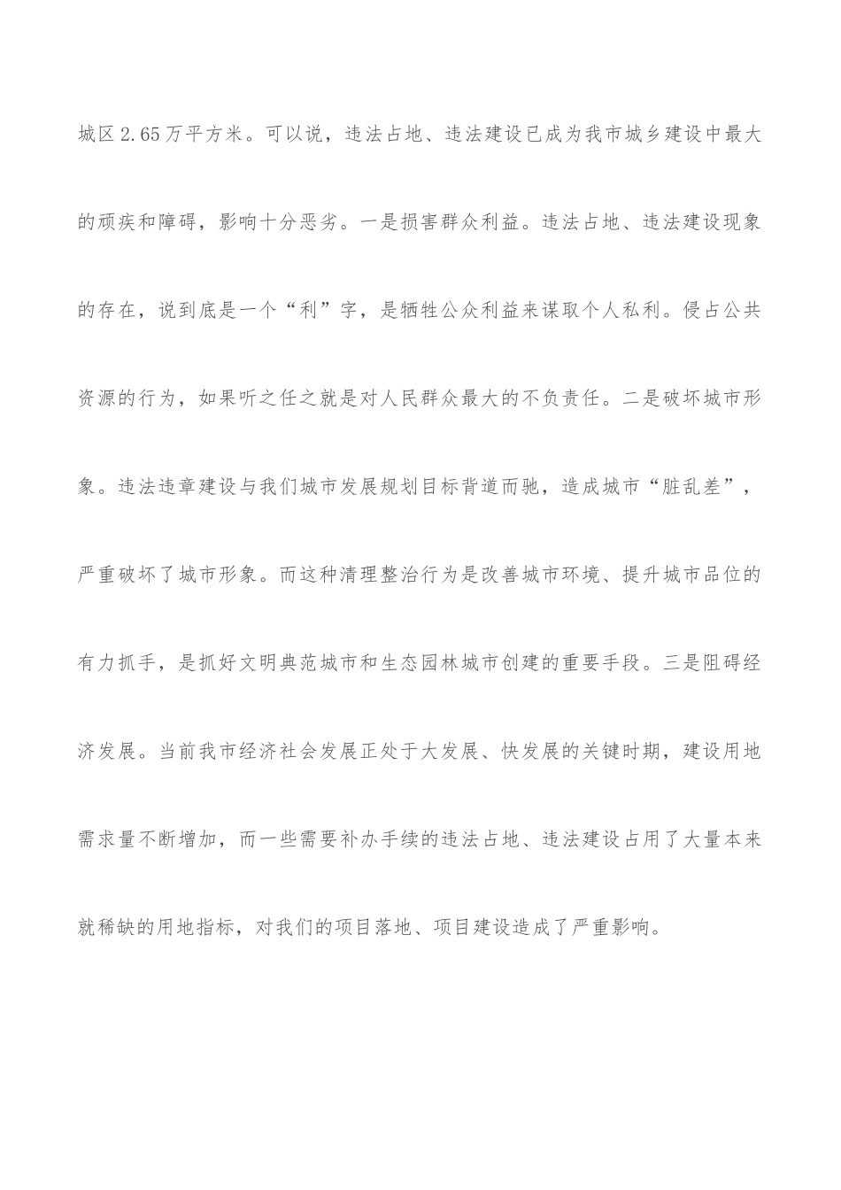 清违行动讲话提纲.docx_第2页