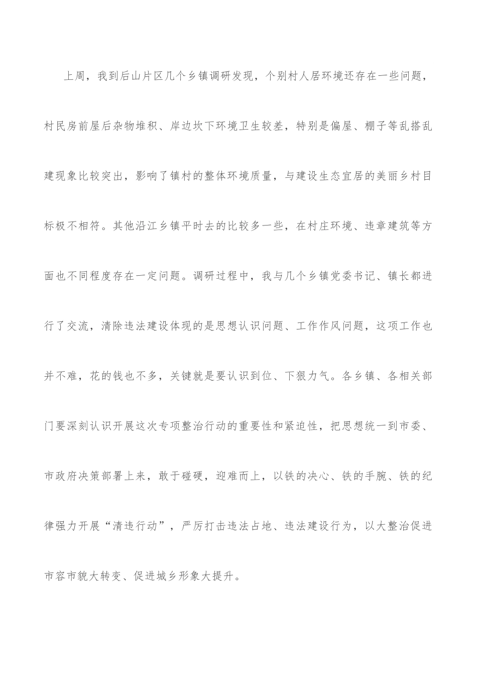 清违行动讲话提纲.docx_第3页