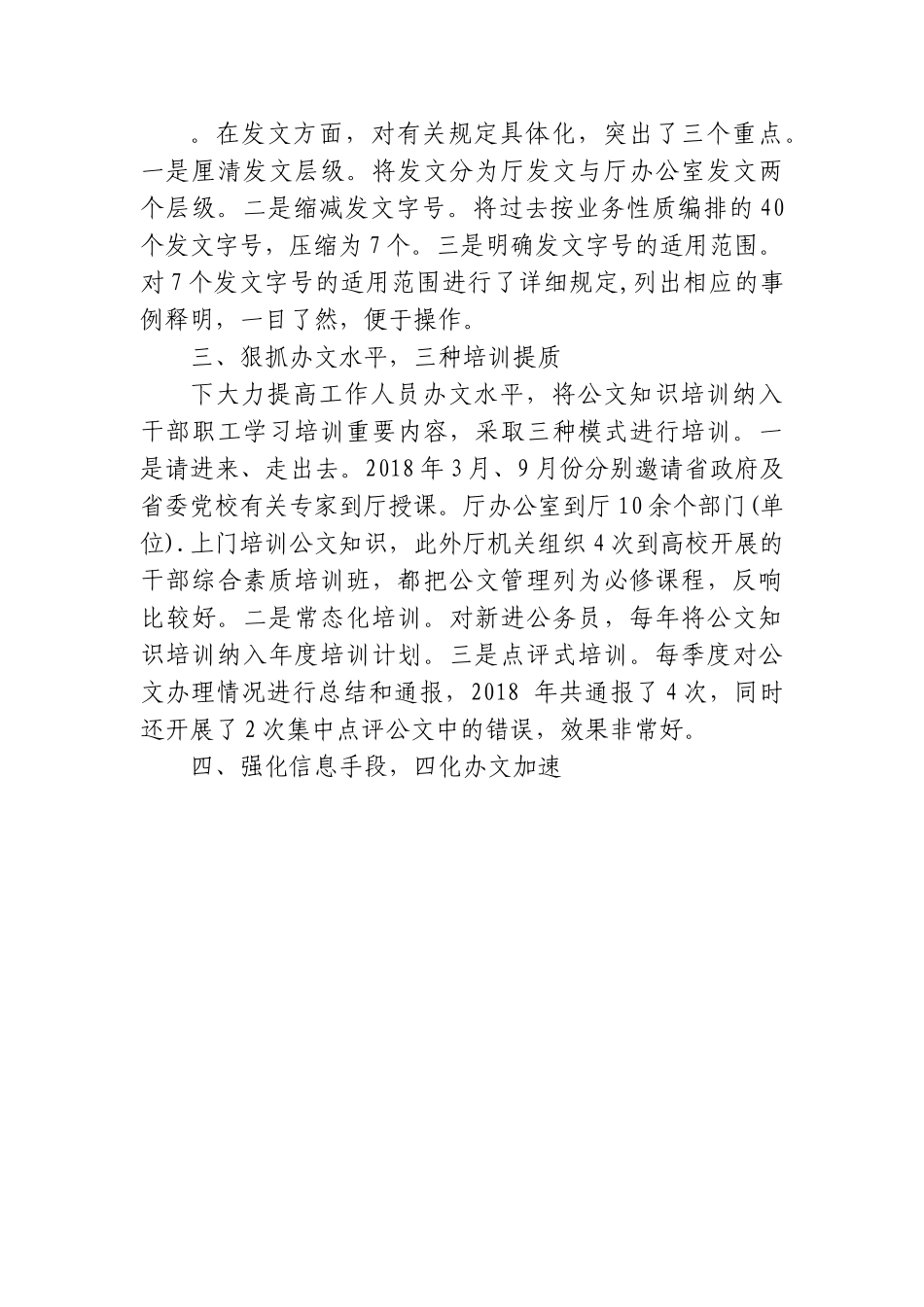 (9篇)政府系统秘书长办公室（研究室）主任会议发言交流材料汇编.doc_第3页