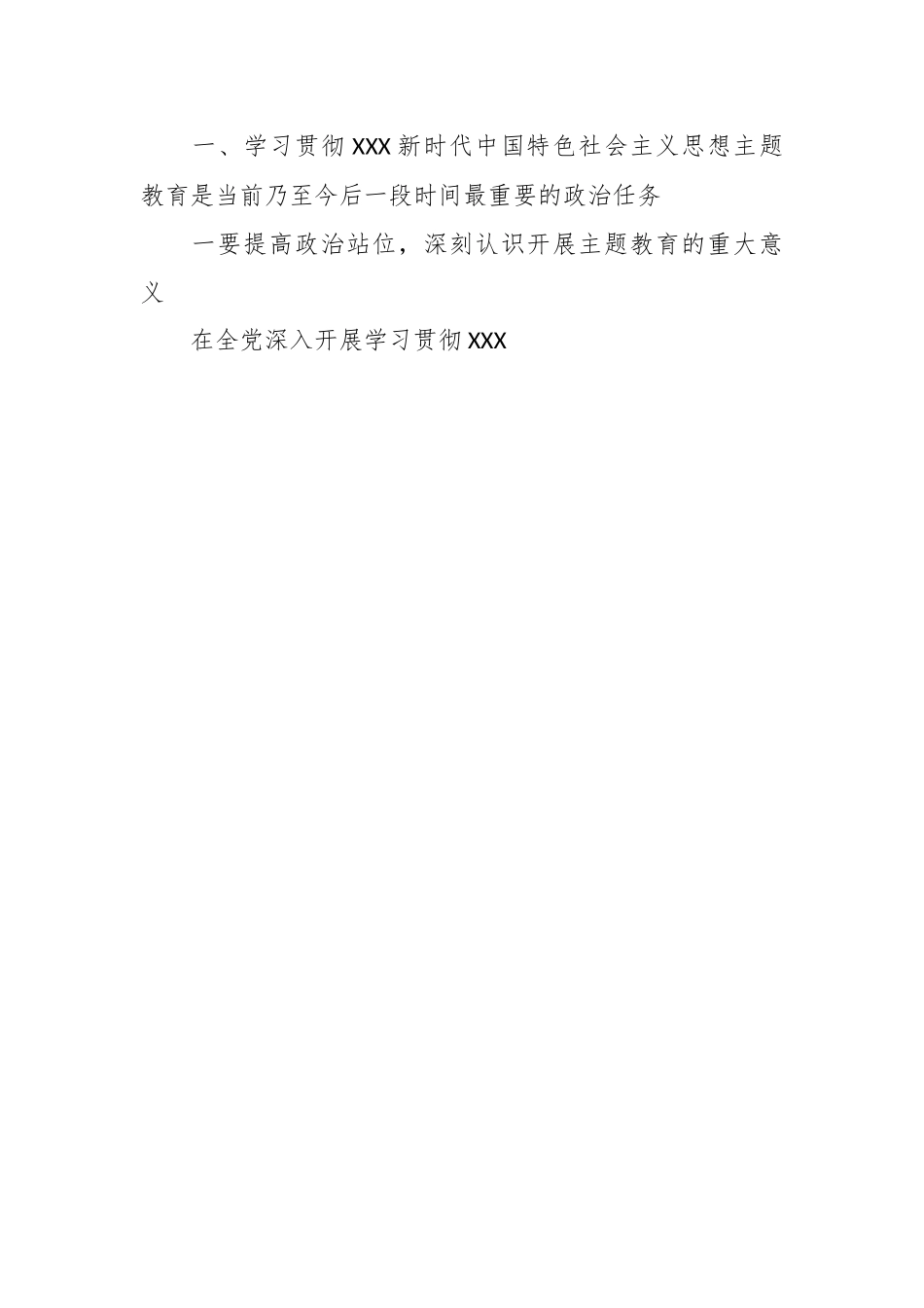 上级领导在全乡学习贯彻2023年主题教育部署会暨重点工作推进会上的讲话.docx_第2页