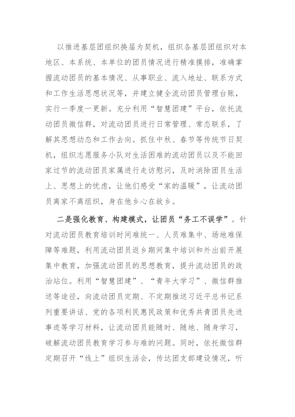 座谈发言：如何发挥基层团组织在动散条件下的作用.docx_第2页