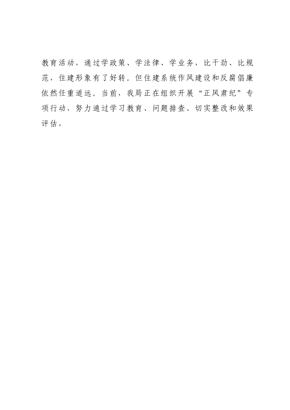 住建局局长在廉政教育警示大会上的表态发言.docx_第2页