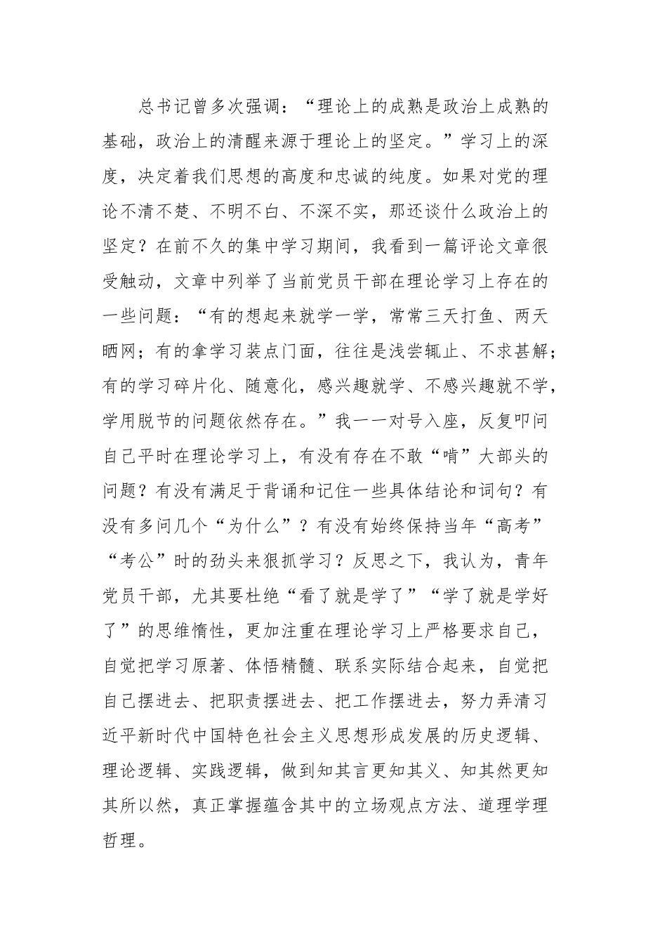 在党支部4月份党日活动上的发言.docx_第3页