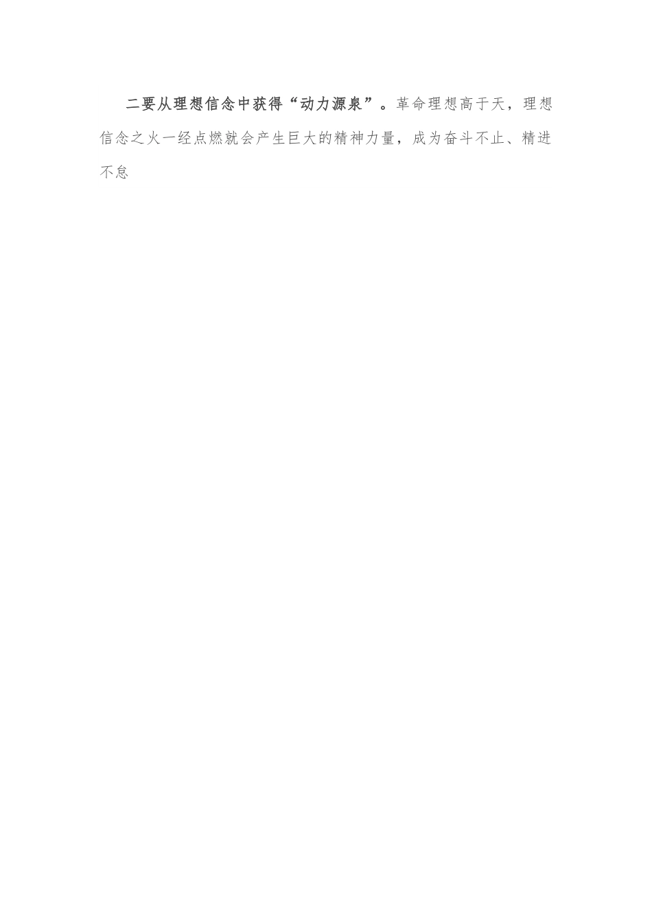 坚定理想信念中心组研讨发言提纲.docx_第2页