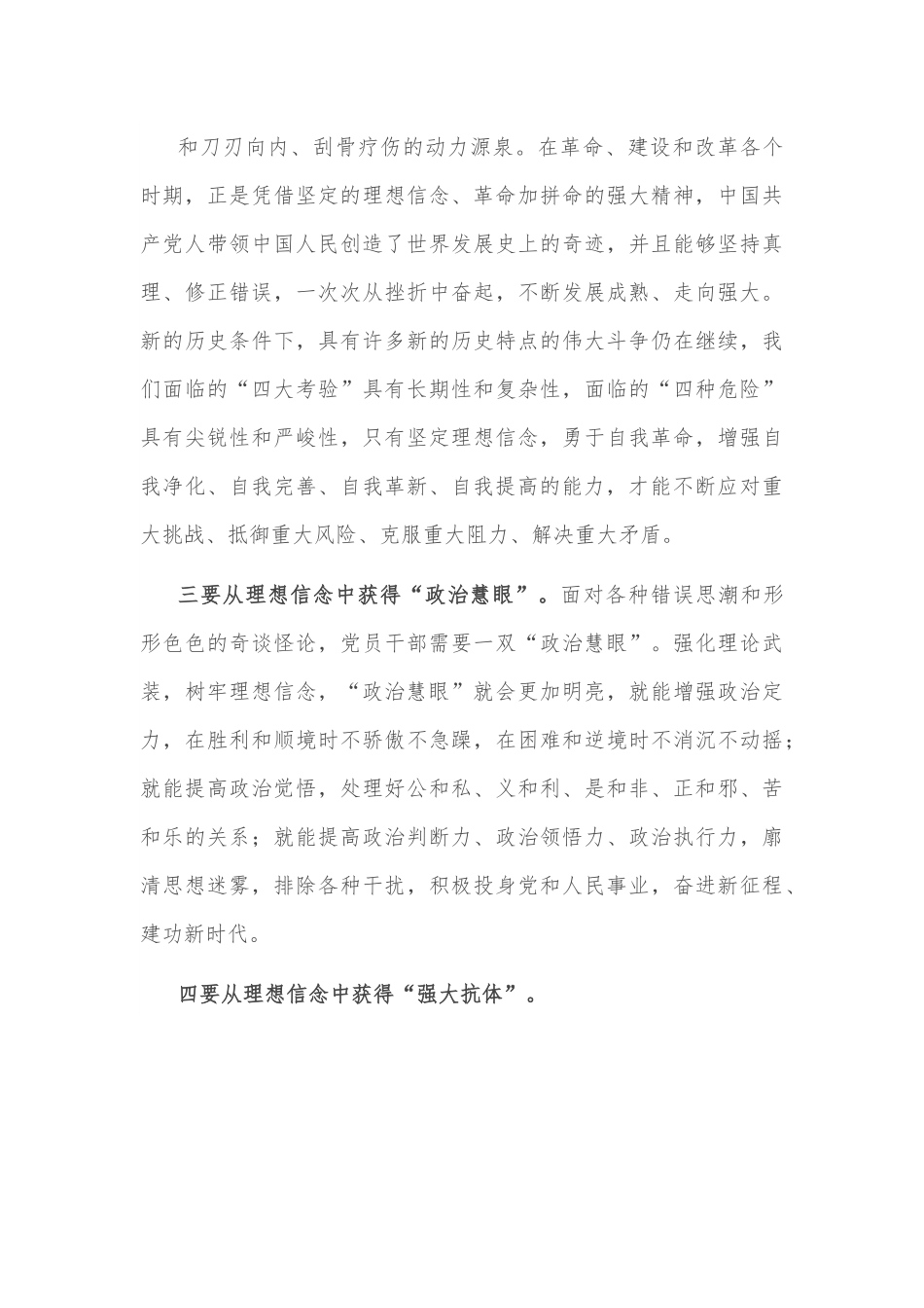 坚定理想信念中心组研讨发言提纲.docx_第3页