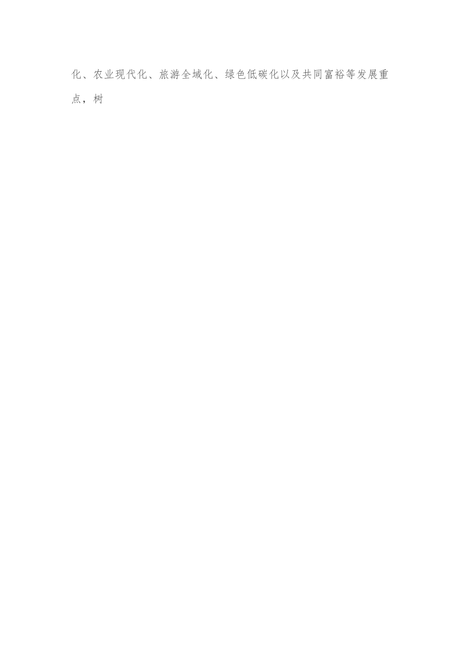 在市人大会议上当选市长后的讲话.docx_第2页