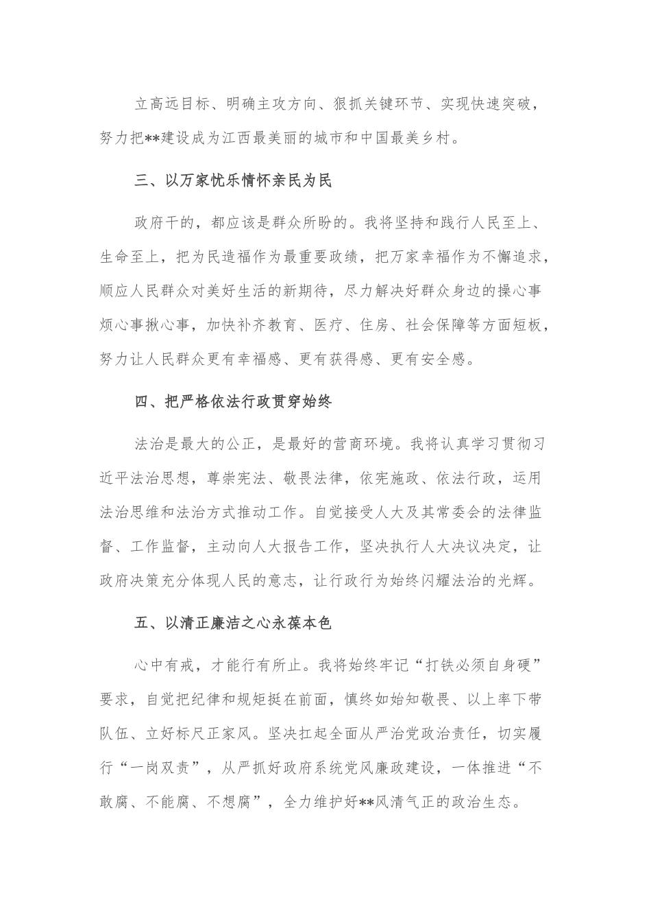 在市人大会议上当选市长后的讲话.docx_第3页