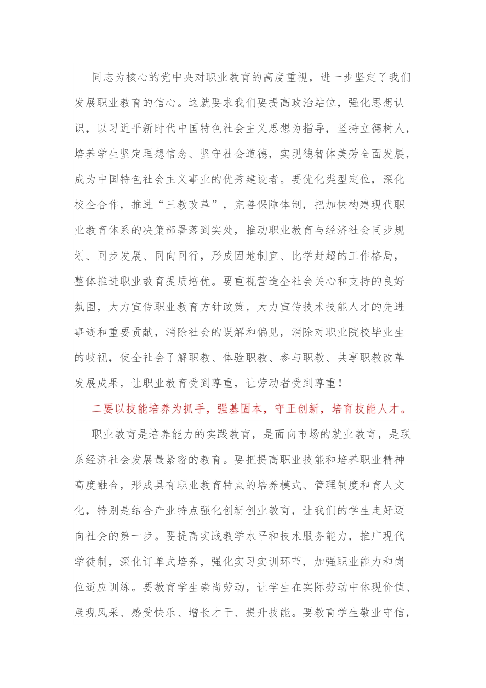 副市长在全市第五届职业技能大赛启动仪式上的讲话.docx_第2页