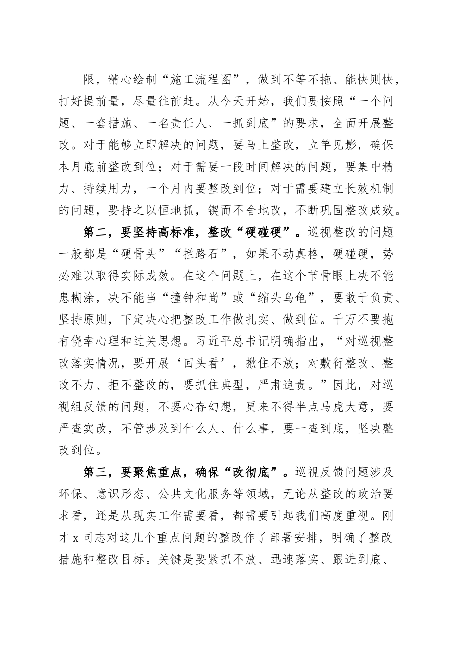 全县落实省委巡视反馈意见整改工作动员会讲话（巡察会议）.docx_第3页