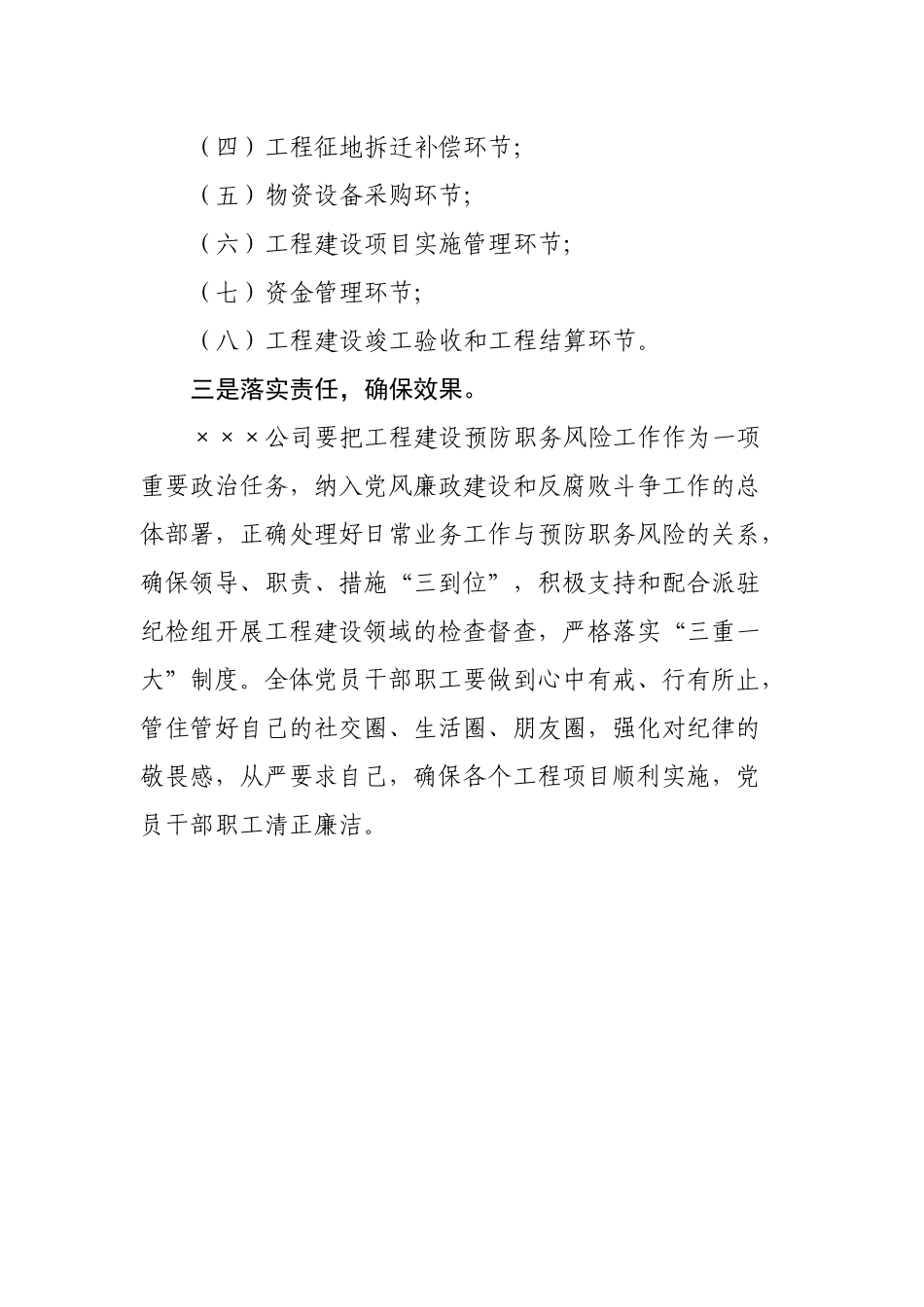 工程建设警示教育会讲话稿.docx_第3页