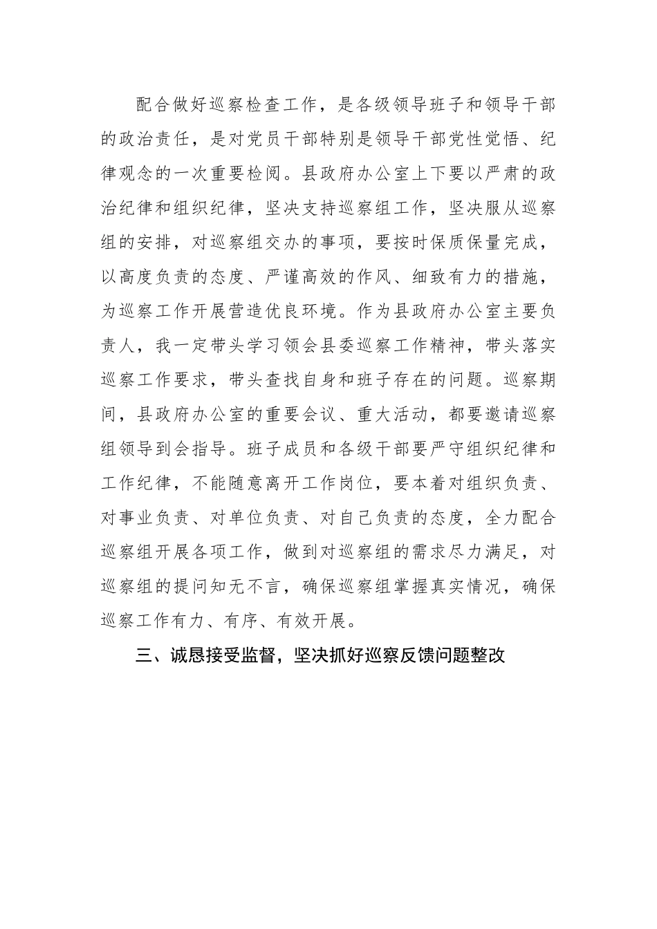 在第X巡察组巡察进驻动员会上的表态发言.docx_第3页