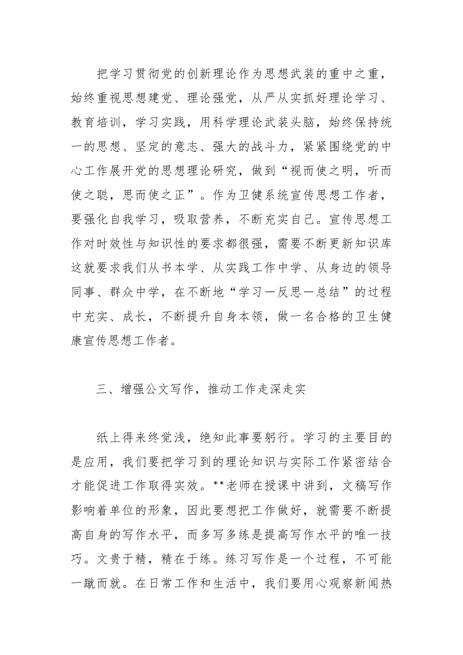 XX区卫生健康系统新闻宣传与意识形态工作培训班上的发言材料.docx_第3页
