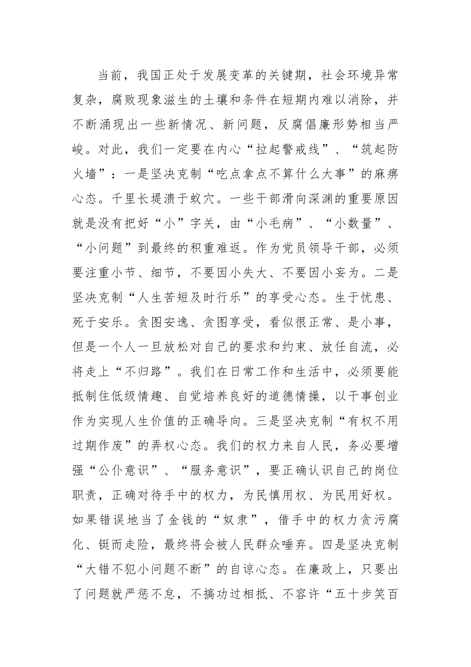 在五一、端午节前党风廉政教育谈话提纲.docx_第2页