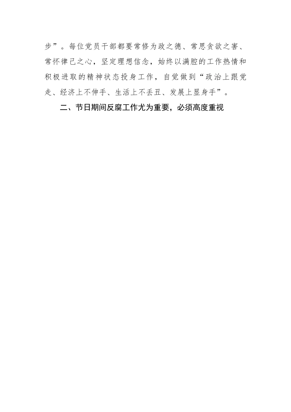 在五一、端午节前党风廉政教育谈话提纲.docx_第3页