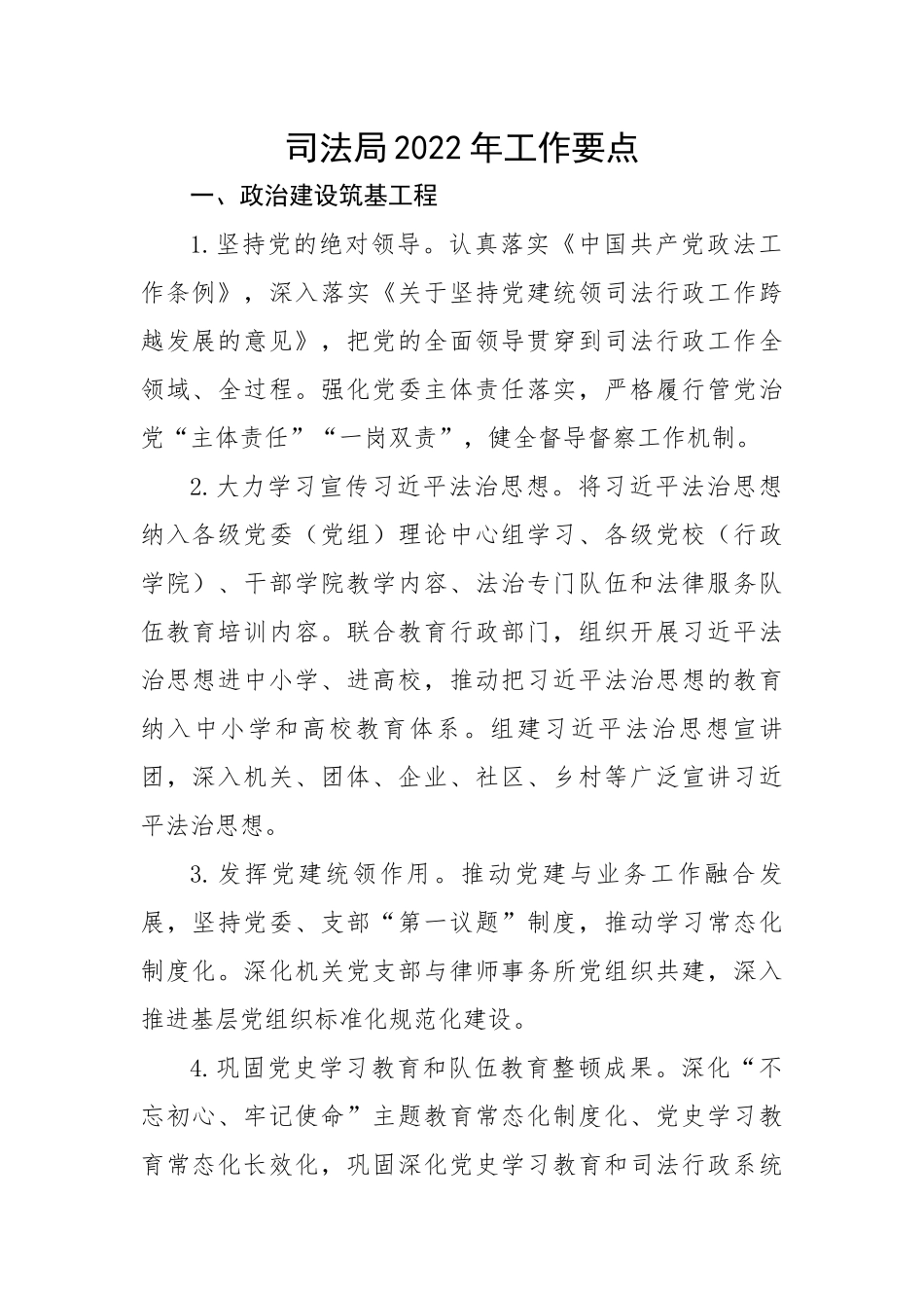 司法局2022年工作要点.docx_第1页
