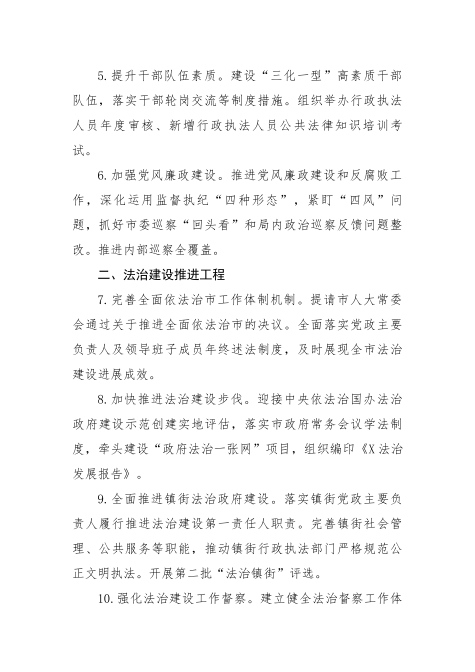 司法局2022年工作要点.docx_第3页