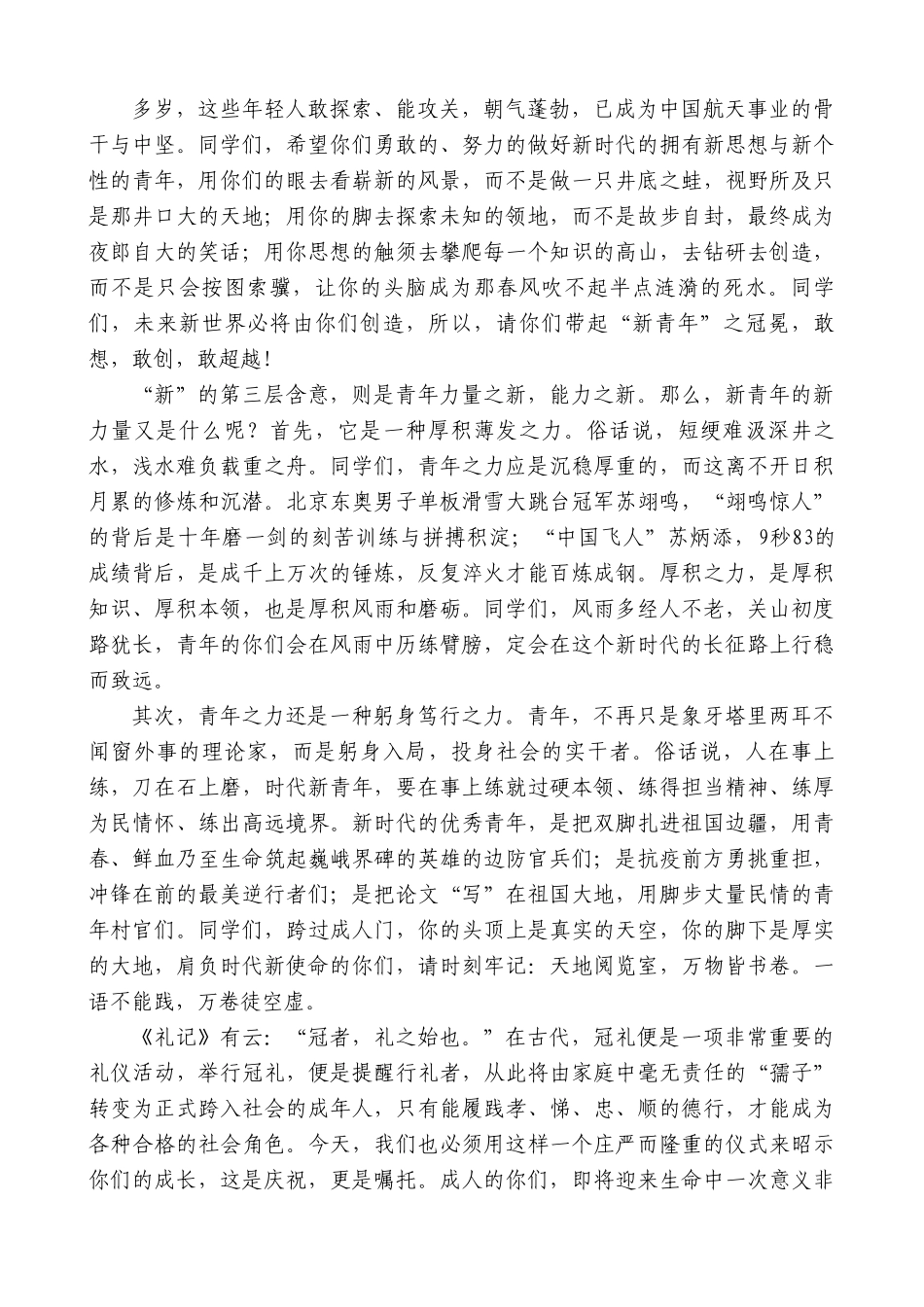 澧县一中校长曾斌：在2022年高三50天冲刺动员会暨成人礼上的讲话.doc_第2页