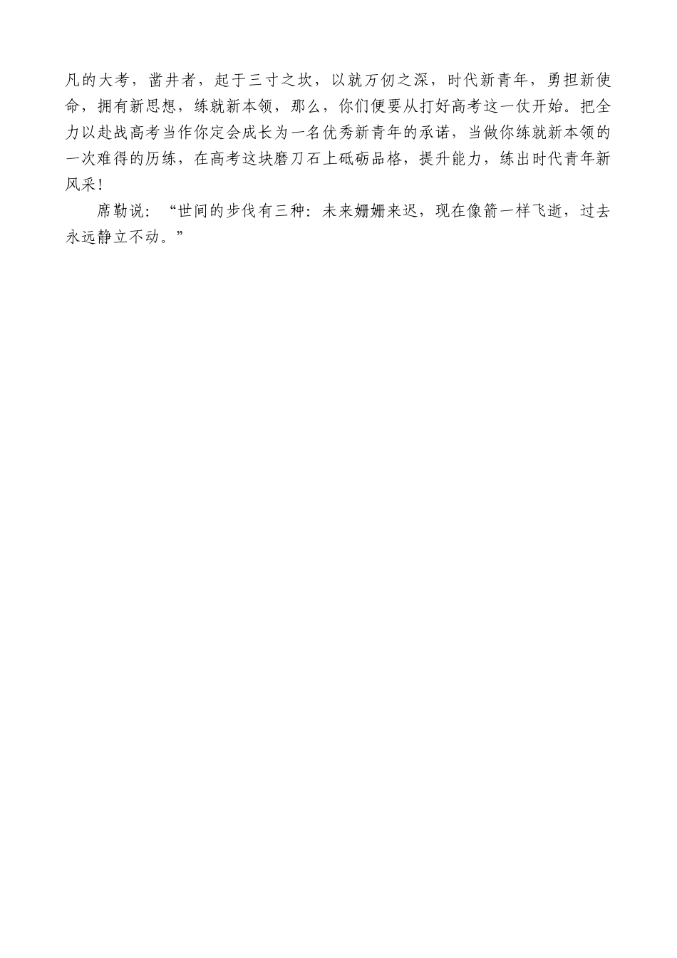 澧县一中校长曾斌：在2022年高三50天冲刺动员会暨成人礼上的讲话.doc_第3页