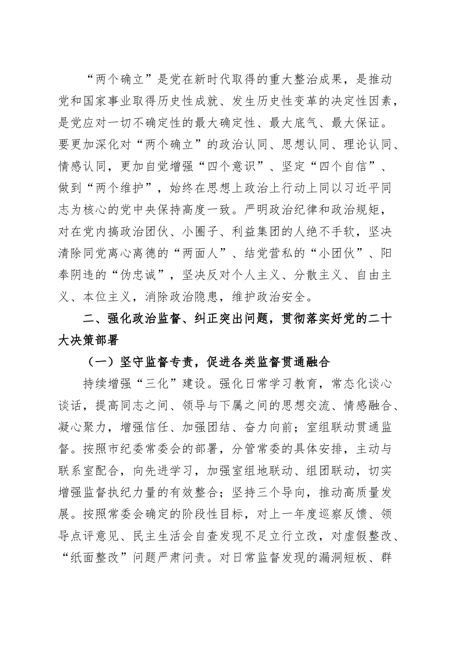 派驻纪检组组长在党风廉政建设工作会议暨集体廉政谈话会上的讲话.docx_第2页