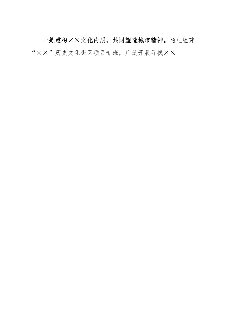 工作推进会主持词.doc_第2页
