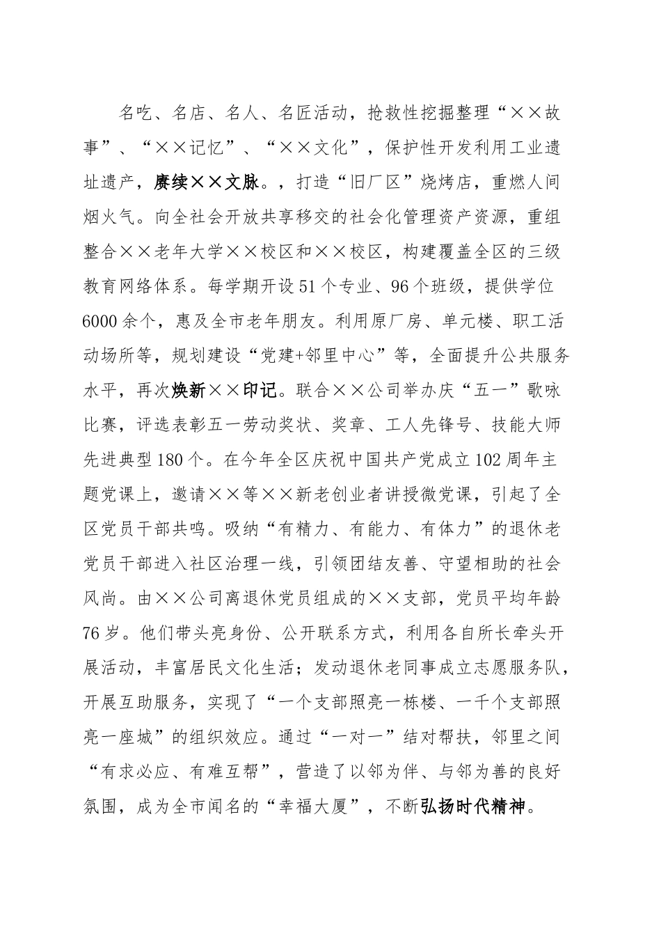 工作推进会主持词.doc_第3页