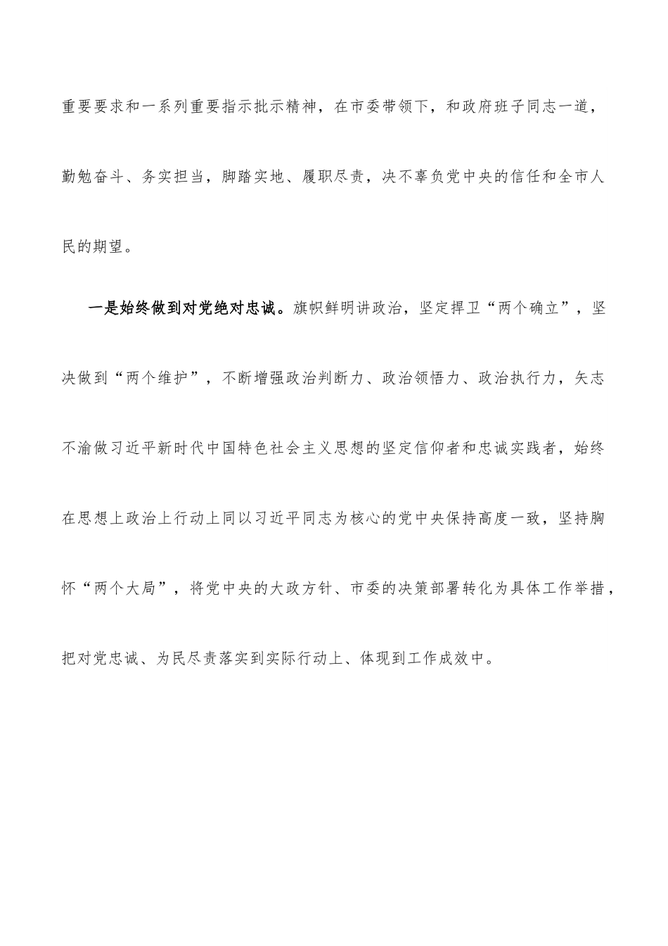市政府市长在选任后的讲话.docx_第2页