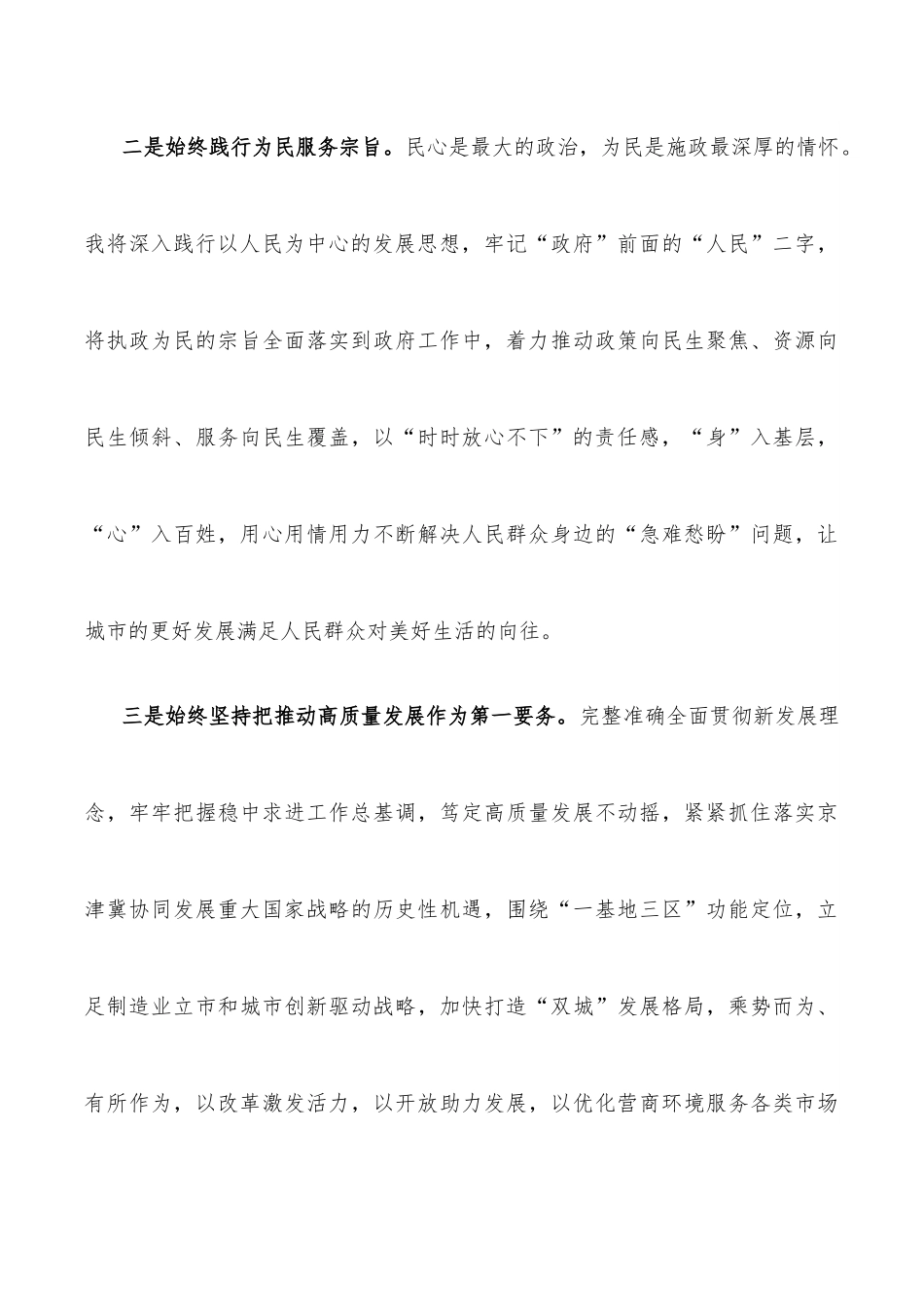 市政府市长在选任后的讲话.docx_第3页