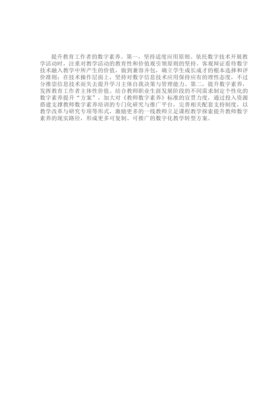 教育数字化转型背景下如何完善人才培养体系.docx_第3页