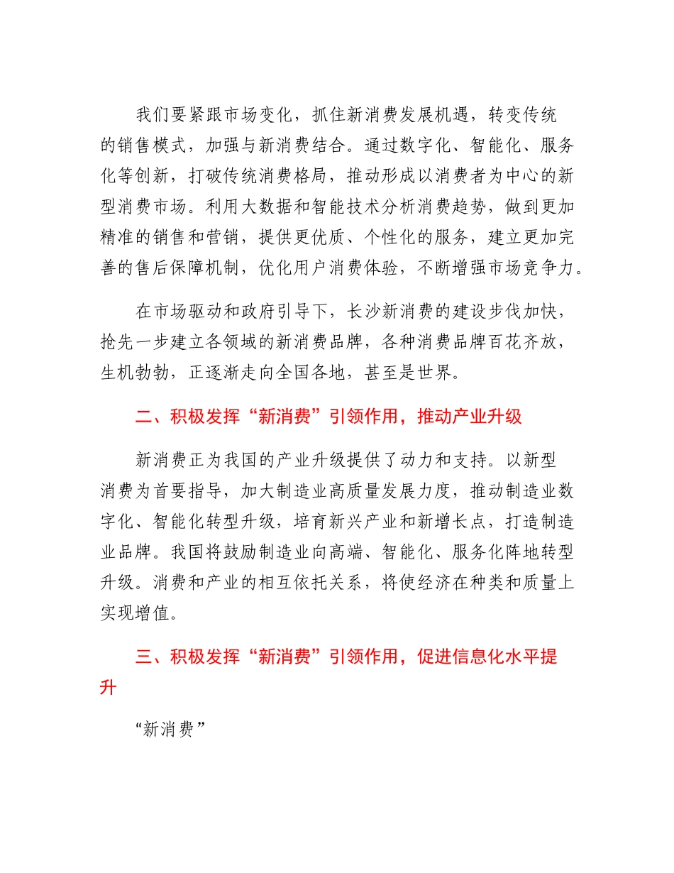 关于积极发挥新消费引领作用的讲话.docx_第2页