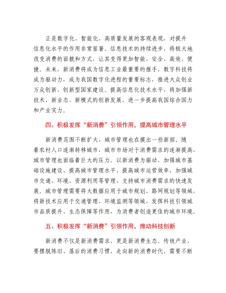 关于积极发挥新消费引领作用的讲话.docx_第3页