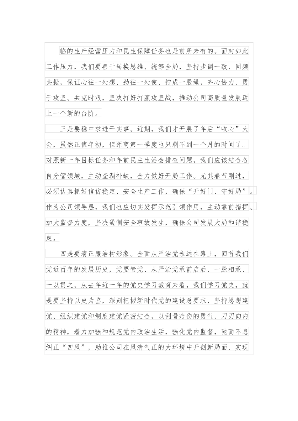 公司总经理2022年中心组学习研讨发言材料.docx_第3页