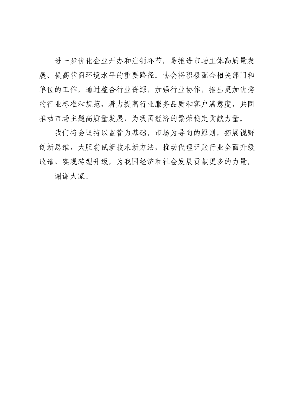 在全市市场登记代理中介机构座谈会上的讲话.docx_第2页