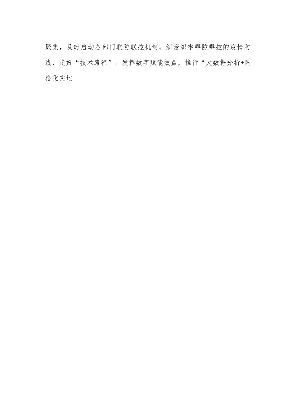区长在全区疫情防控推进会上的讲话.docx_第2页