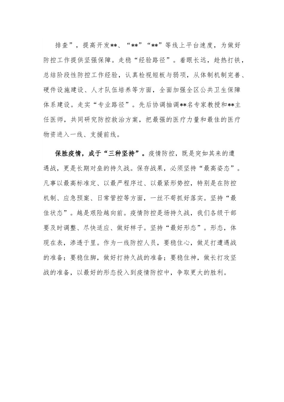 区长在全区疫情防控推进会上的讲话.docx_第3页