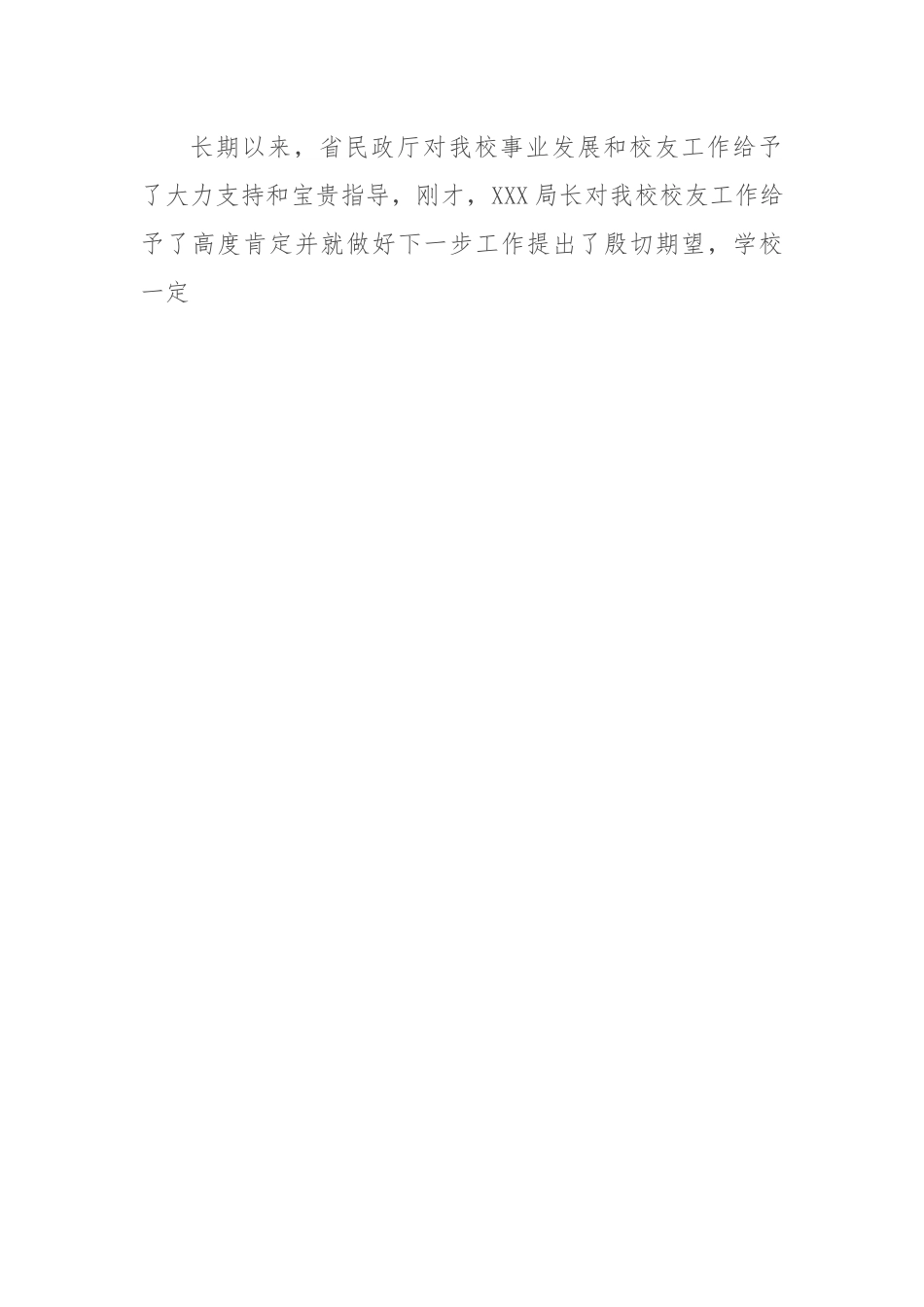 校党委书记在第三次校友代表大会上的讲话.docx_第2页