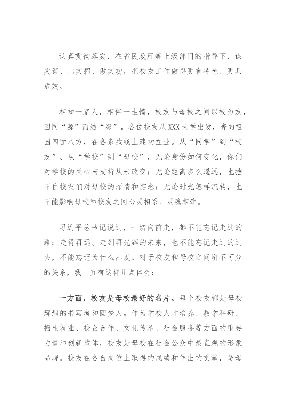 校党委书记在第三次校友代表大会上的讲话.docx_第3页