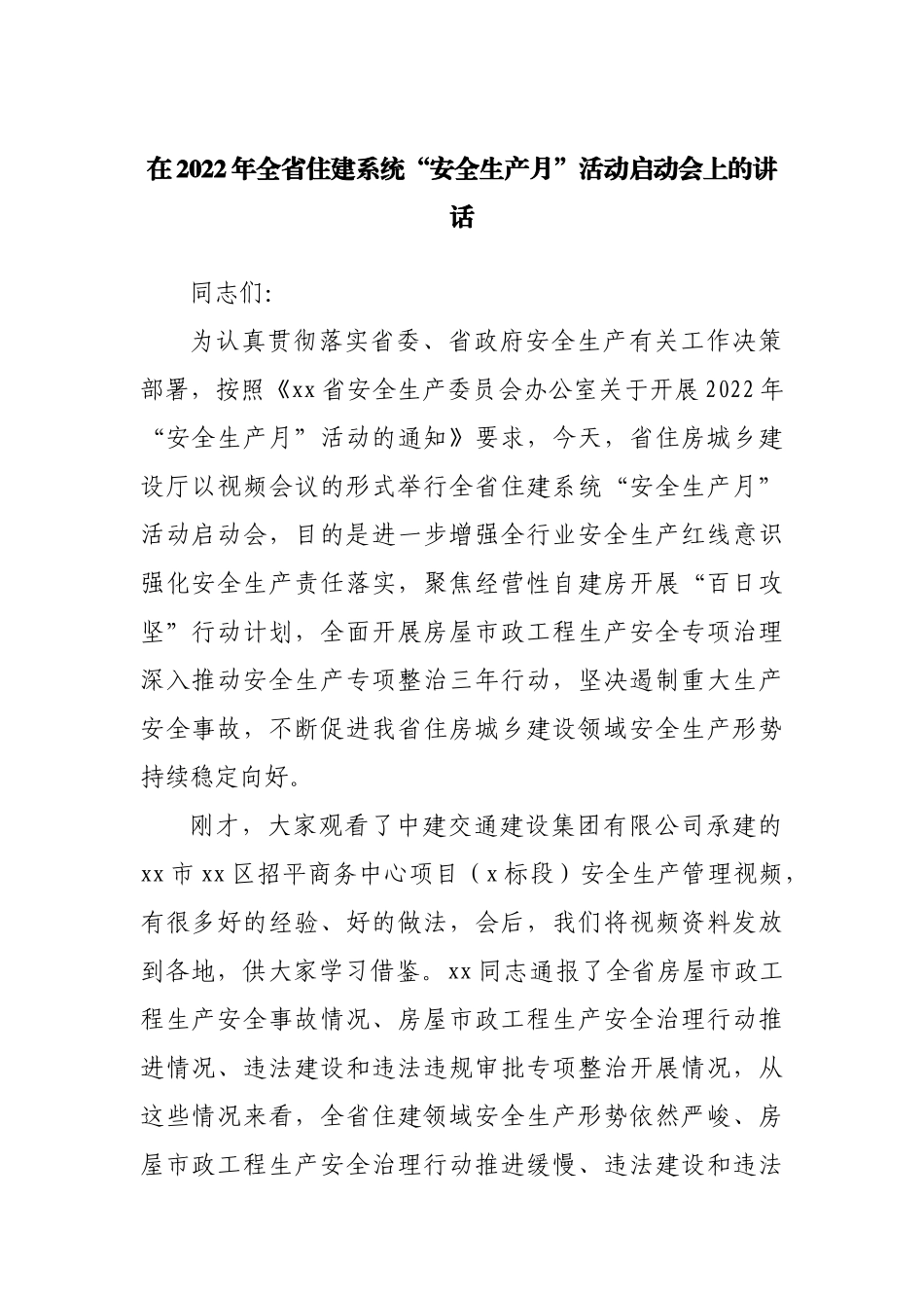在2022年“安全生产月”活动启动会上的讲话.docx_第1页