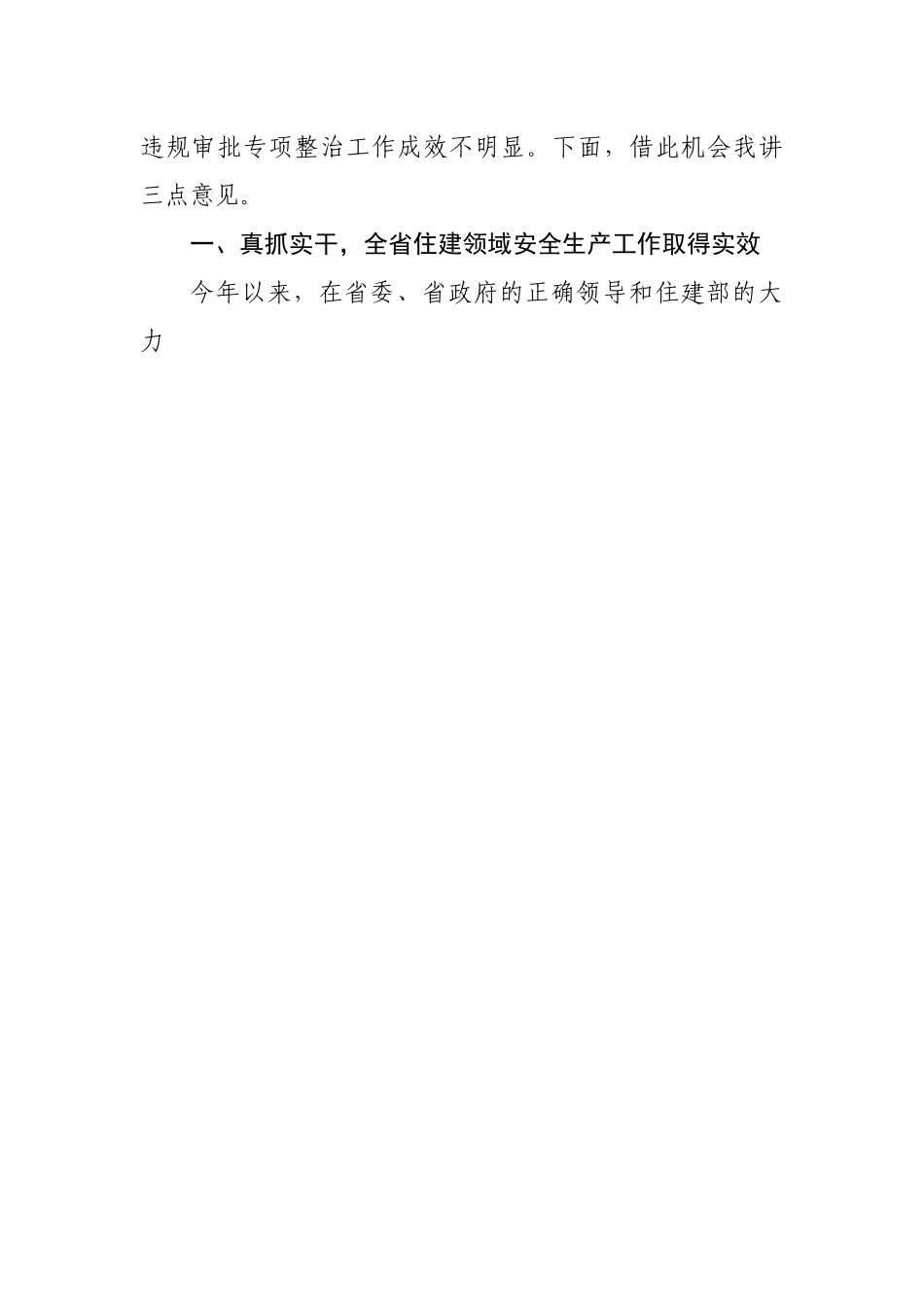 在2022年“安全生产月”活动启动会上的讲话.docx_第2页