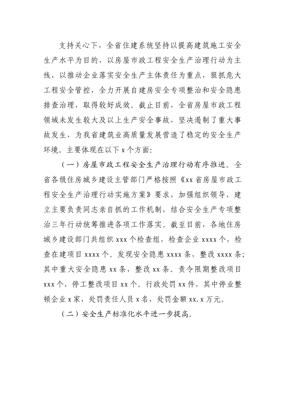 在2022年“安全生产月”活动启动会上的讲话.docx_第3页